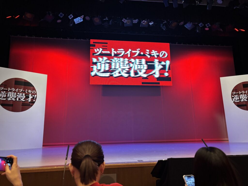 ライブでの座席からの目線