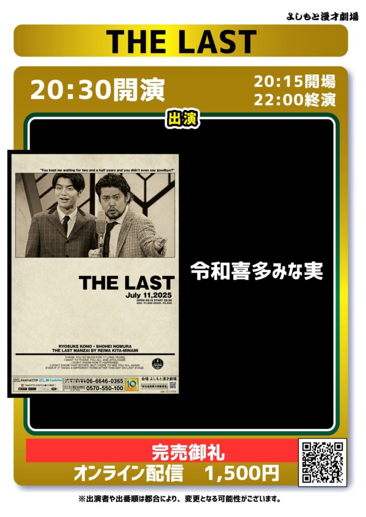 令和喜多みな実のラスト公演の画像